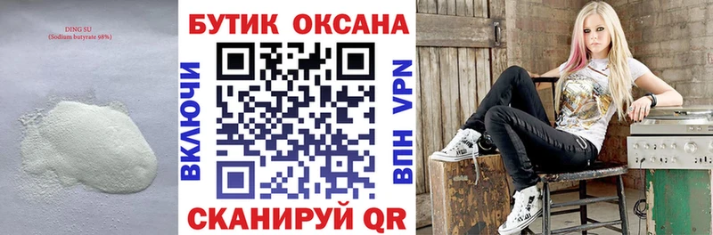 Бутират Butirat  магазин    Мышкин 